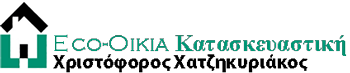 Χατζηκυριάκος Χριστόφορος - Eco-Oikia Κατασκευαστική
